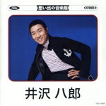 JAN 4988006138940 想い出の音楽館/ＣＤ/TOCT-9752 ユニバーサルミュージック(同) CD・DVD 画像