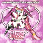 JAN 4988006139541 電脳戦機バーチャロン「CYBERNET　RHAPSODY」/ＣＤ/TYCY-5536 ユニバーサルミュージック(同) CD・DVD 画像