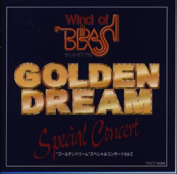 JAN 4988006157767 WIND　OF　BRASS“ゴールデン・ドリーム・スペシャル・コンサート”vol．2/ＣＤ/TOCF-56006 ユニバーサルミュージック(同) CD・DVD 画像