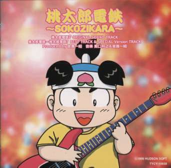 JAN 4988006164895 桃太郎電鉄～SOKOZIKARA～/CD/TYCY-10028 ユニバーサルミュージック(同) CD・DVD 画像