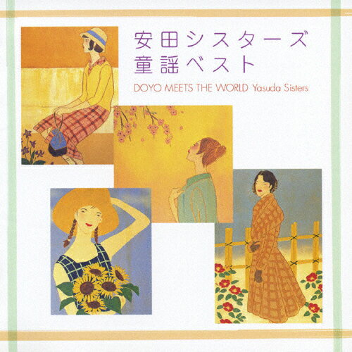 JAN 4988006215436 安田シスターズ　童謡ベスト～DOYO　MEETS　THE　WORLD　YASUDA　SISTERS～/ＣＤ/TOCT-26556 ユニバーサルミュージック(同) CD・DVD 画像