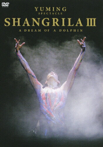 JAN 4988006954496 YUMING　SPECTACLE　SHANGRILA　III　A　DREAM　OF　A　DOLPHIN/ＤＶＤ/TOBF-5566 ユニバーサルミュージック(同) CD・DVD 画像