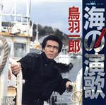 JAN 4988007003759 海の演歌/CD/ZV-19 日本クラウン株式会社 CD・DVD 画像