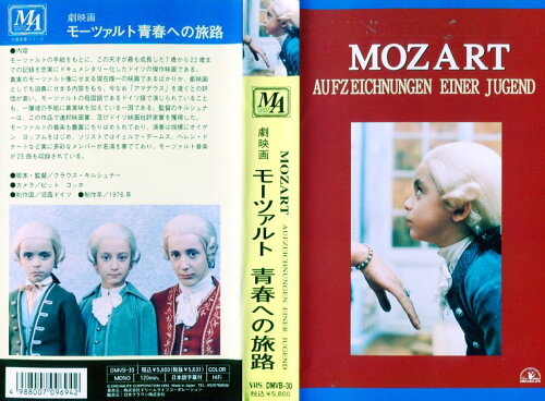 JAN 4988007096942 モーツァルト:青春への旅路 洋画 DMVB-30 日本クラウン株式会社 CD・DVD 画像
