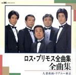 JAN 4988007114028 全曲集/CD/CRCN-40192 日本クラウン株式会社 CD・DVD 画像