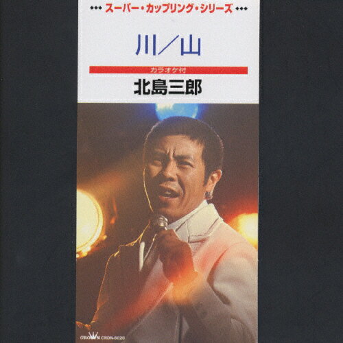 JAN 4988007143776 川/ＣＤシングル（８ｃｍ）/CRDN-6020 日本クラウン株式会社 CD・DVD 画像