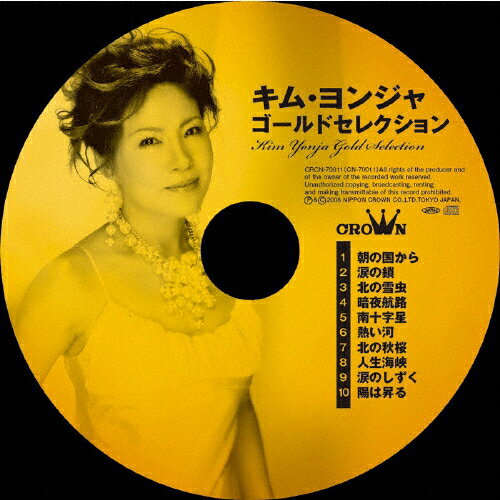 JAN 4988007229180 キム・ヨンジャ ゴールドセレクション/CD/CRCN-70011 日本クラウン株式会社 CD・DVD 画像