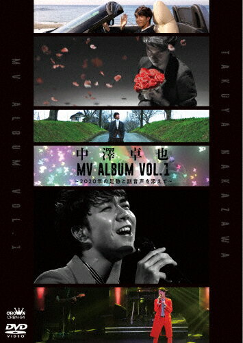 JAN 4988007293594 中澤卓也　MV　Album　Vol．1　～2020年の足跡と副音声を添えて～/ＤＶＤ/CRBN-94 日本クラウン株式会社 CD・DVD 画像