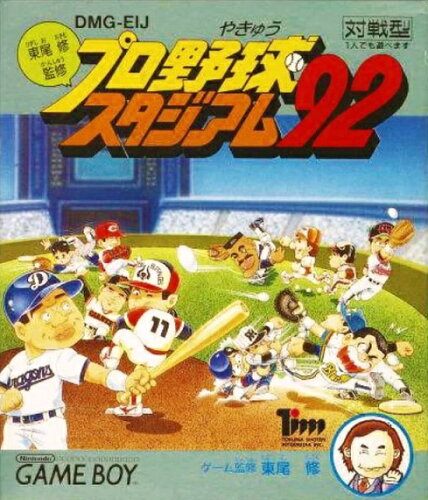 JAN 4988008005196 GB 東尾修監修・プロ野球スタジアム?92 GAMEBOY COLOR 株式会社徳間ジャパンコミュニケーションズ テレビゲーム 画像