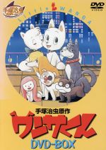 JAN 4988008051681 手塚治虫原作のミュージカルアニメ ワンサくんDVD-BOX/DVD/TKBU-5157 株式会社徳間ジャパンコミュニケーションズ CD・DVD 画像