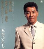 JAN 4988008424638 CD 萩の花郷 /五木ひろし 株式会社徳間ジャパンコミュニケーションズ CD・DVD 画像