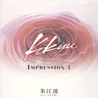 JAN 4988008728637 Kokyu　IMPRESSION1/ＣＤ/TKCA-72571 株式会社徳間ジャパンコミュニケーションズ CD・DVD 画像