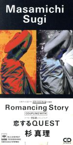 JAN 4988009040561 Romancing　Story/ＣＤシングル（８ｃｍ）/10EH-3342 株式会社ソニー・ミュージックレーベルズ CD・DVD 画像