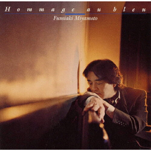 JAN 4988009250632 Hommage　au　bleu/ＣＤ/SRCR-2506 株式会社ソニー・ミュージックレーベルズ CD・DVD 画像