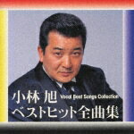 JAN 4988009318929 ベストヒット全曲集 / 小林旭 株式会社ソニー・ミュージックレーベルズ CD・DVD 画像