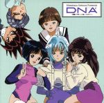 JAN 4988009333526 Masakazu　Katsura　Presents　D・N・A～何処かで失くしたあいつのアイツ～/ＣＤ/SRCL-3335 株式会社ソニー・ミュージックレーベルズ CD・DVD 画像