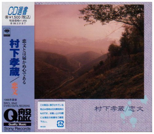 JAN 4988009354224 恋文/ＣＤ/SRCL-3542 株式会社ソニー・ミュージックレーベルズ CD・DVD 画像