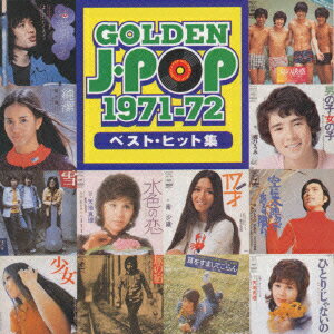 JAN 4988009391823 GOLDEN　J-POP　1971～72/ＣＤ/SRCL-3918 株式会社ソニー・ミュージックレーベルズ CD・DVD 画像