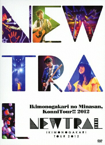 JAN 4988010053208 いきものがかりの　みなさん、こんにつあー！！　2012　～NEWTRAL～（初回生産限定盤）/ＤＶＤ/ESBL-2336 株式会社ソニー・ミュージックレーベルズ CD・DVD 画像