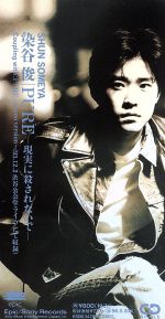 JAN 4988010347017 PURE/ＣＤシングル（８ｃｍ）/ESDB-3470 株式会社ソニー・ミュージックレーベルズ CD・DVD 画像