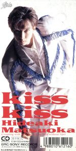 JAN 4988010612160 Kiss　Kiss/ＣＤシングル（８ｃｍ）/10･8H-3123 株式会社ソニー・ミュージックレーベルズ CD・DVD 画像