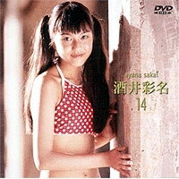 JAN 4988013041103 酒井彩名 14/DVD/PCBG-00080 株式会社ポニーキャニオン CD・DVD 画像