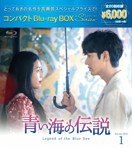 JAN 4988013068421 青い海の伝説　コンパクトBlu-ray　BOX1［スペシャルプライス版］/Ｂｌｕ−ｒａｙ　Ｄｉｓｃ/PCXE-60180 株式会社ポニーキャニオン CD・DVD 画像