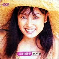 JAN 4988013086203 三津谷葉子　Mai-go/ＤＶＤ/PCBG-00098 株式会社ポニーキャニオン CD・DVD 画像