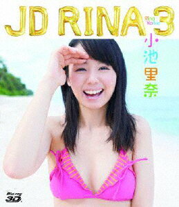 JAN 4988013092969 小池里奈 JD RINA 3/Blu−ray Disc/PCXP-50070 株式会社ポニーキャニオン CD・DVD 画像