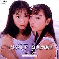 JAN 4988013156500 奈良沙緒理／三津谷葉子 Pure Girl「Duo」/DVD/PCBG-50150 株式会社ポニーキャニオン CD・DVD 画像