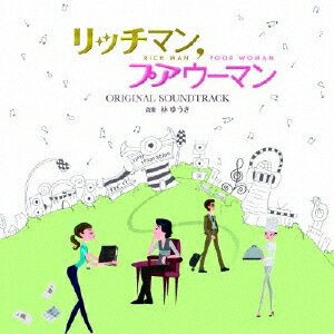 JAN 4988013177468 フジテレビ系月9ドラマ「リッチマン、プアウーマン」オリジナルサウンドトラック/ＣＤ/PCCR-00542 株式会社ポニーキャニオン CD・DVD 画像