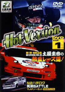 JAN 4988013292901 HOT　VERSION　VOL．1/ＤＶＤ/PCBE-50186 株式会社ポニーキャニオン CD・DVD 画像