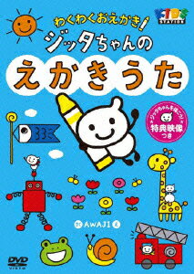 JAN 4988013313927 ハッピー！クラッピー『わくわくおえかき　ジッタちゃんのえかきうた』/ＤＶＤ/PCBE-11800 株式会社ポニーキャニオン CD・DVD 画像