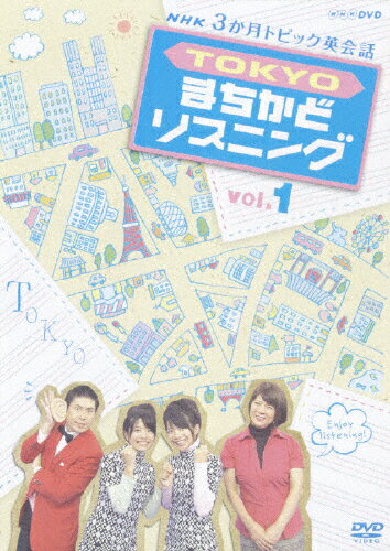 JAN 4988013318441 3か月トピック英会話　TOKYOまちかどリスニング　DVDセット/ＤＶＤ/PCBE-62426 株式会社ポニーキャニオン CD・DVD 画像