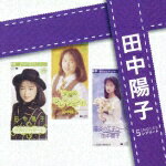JAN 4988013335547 田中陽子 SINGLESコンプリート DVD付 /田中陽子 株式会社ポニーキャニオン CD・DVD 画像
