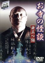 JAN 4988013364301 SHOGAKUKAN DVD MAGAZINES d horror お寺の怪談 丑三つ話/ 株式会社ポニーキャニオン CD・DVD 画像