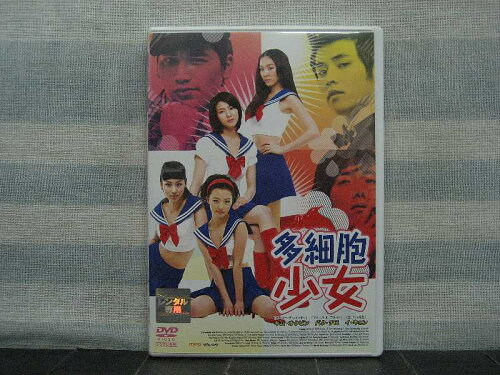 JAN 4988013472341 DVD 多細胞少女 株式会社ポニーキャニオン CD・DVD 画像