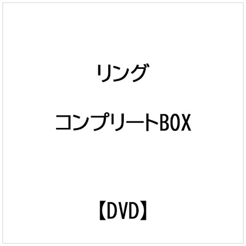 JAN 4988013485501 リング　コンプリートBOX/ＤＶＤ/PCBE-60018 株式会社ポニーキャニオン CD・DVD 画像