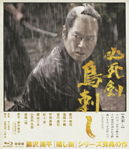 JAN 4988013491120 必死剣鳥刺し/Ｂｌｕ－ｒａｙ　Ｄｉｓｃ/PCXP-50029 株式会社ポニーキャニオン CD・DVD 画像