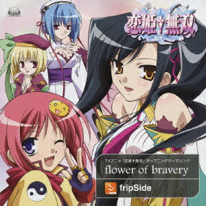 JAN 4988013592445 flower of bravery/CDシングル（12cm）/PCCR-90029 株式会社ポニーキャニオン CD・DVD 画像