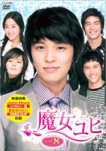 JAN 4988013594746 洋TV レンタルアップDVD 魔女ユヒ 株式会社ポニーキャニオン CD・DVD 画像