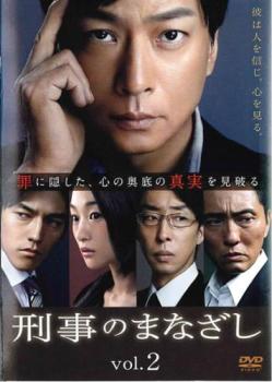 JAN 4988013603066 刑事のまなざし (2) 邦画 PCBE-74474 株式会社ポニーキャニオン CD・DVD 画像