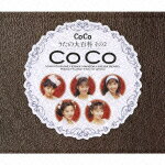 JAN 4988013604544 CoCo☆うたの大百科その2/CD/PCCA-02737 株式会社ポニーキャニオン CD・DVD 画像