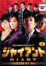 JAN 4988013702424 ジャイアント・4／DVD 株式会社ポニーキャニオン CD・DVD 画像