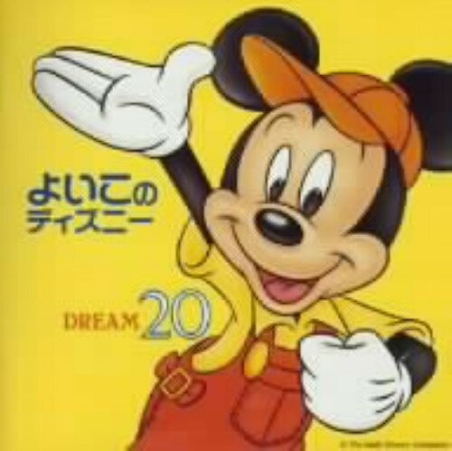 JAN 4988013716032 よいこのディズニー－夢20〈ドリーム〉 / オムニバス 株式会社ポニーキャニオン CD・DVD 画像