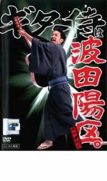 JAN 4988013788602 レンタルアップDVD 波田陽区 / ギター侍は波田陽区 株式会社ポニーキャニオン CD・DVD 画像