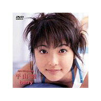 JAN 4988013865907 ファイブスター　平山綾／berry/ＤＶＤ/PCBG-50699 株式会社ポニーキャニオン CD・DVD 画像