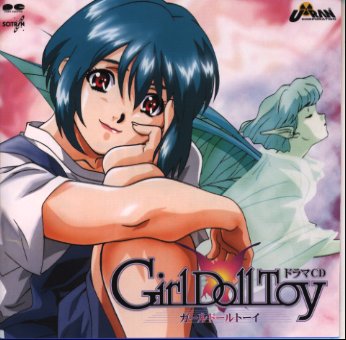 JAN 4988013899834 Girl Doll Toy ドラマCD/CD/PCCB-00376 株式会社ポニーキャニオン CD・DVD 画像