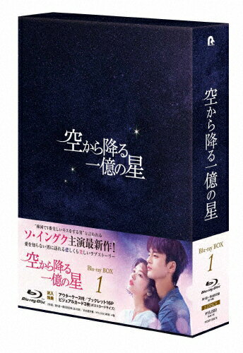 JAN 4988013927414 空から降る一億の星＜韓国版＞　Blu-ray　BOX1/Ｂｌｕ−ｒａｙ　Ｄｉｓｃ/PCXP-50675 株式会社ポニーキャニオン CD・DVD 画像