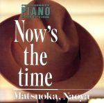 JAN 4988014701198 PIANO Now’s the time / 松岡直也 CD・DVD 画像